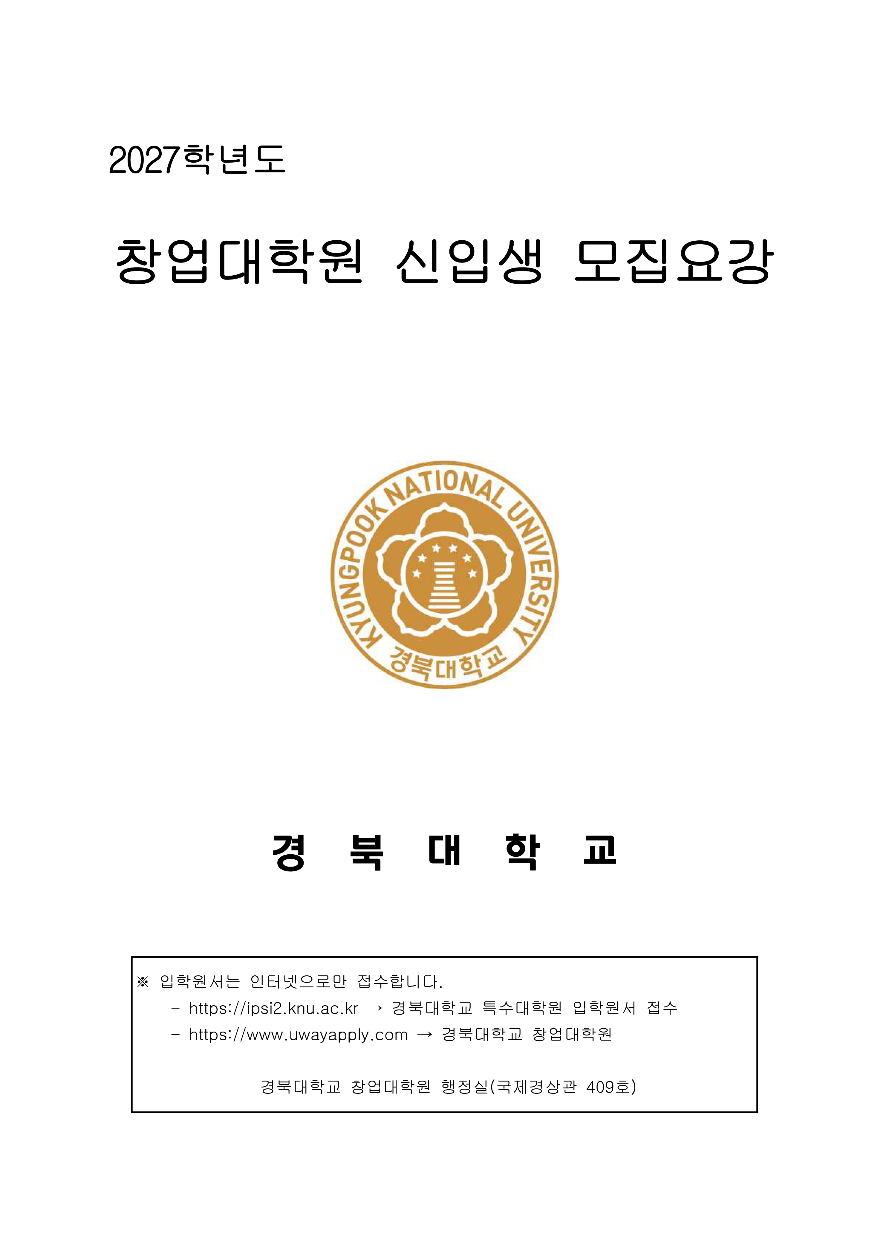 모집요강