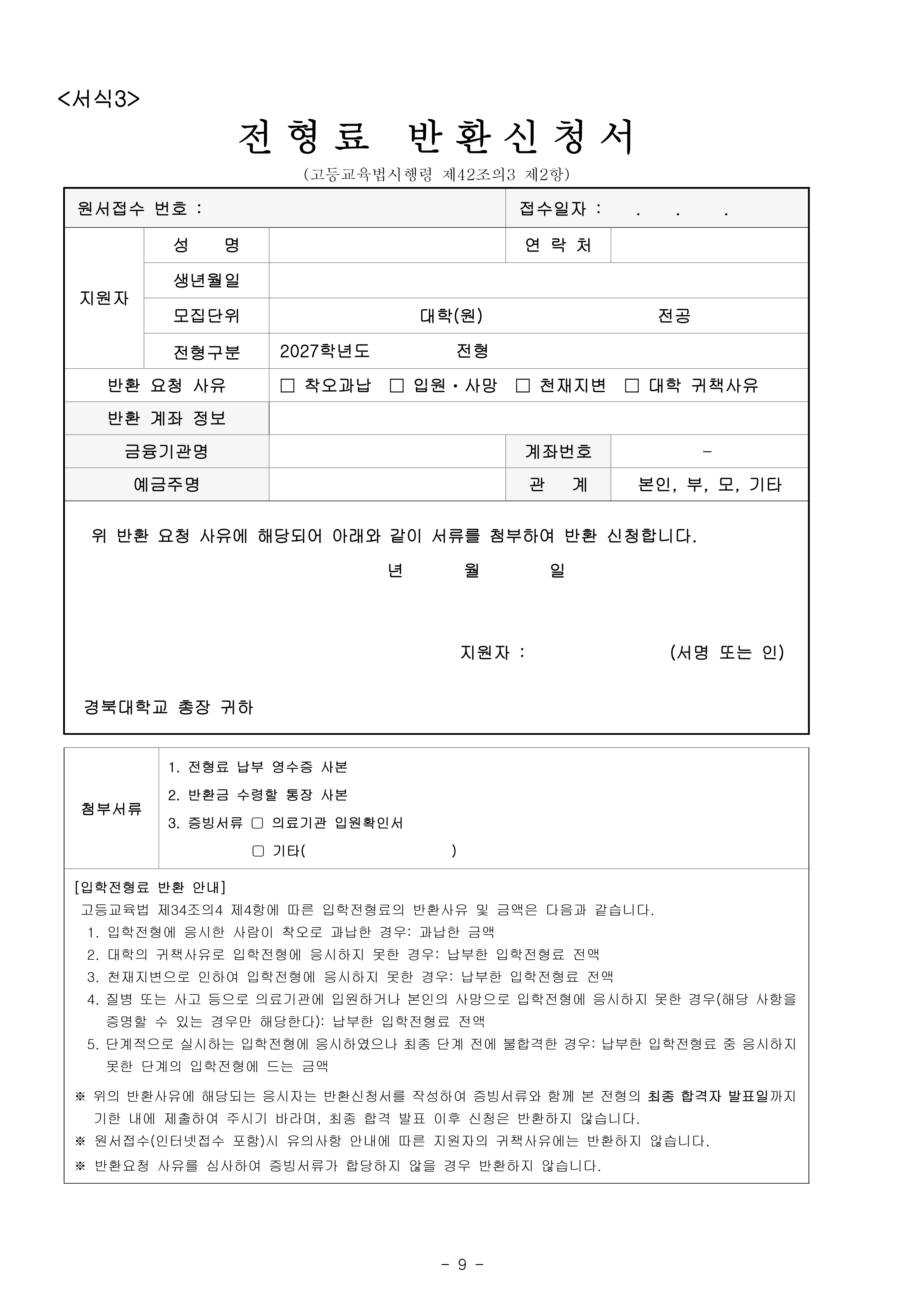 모집요강