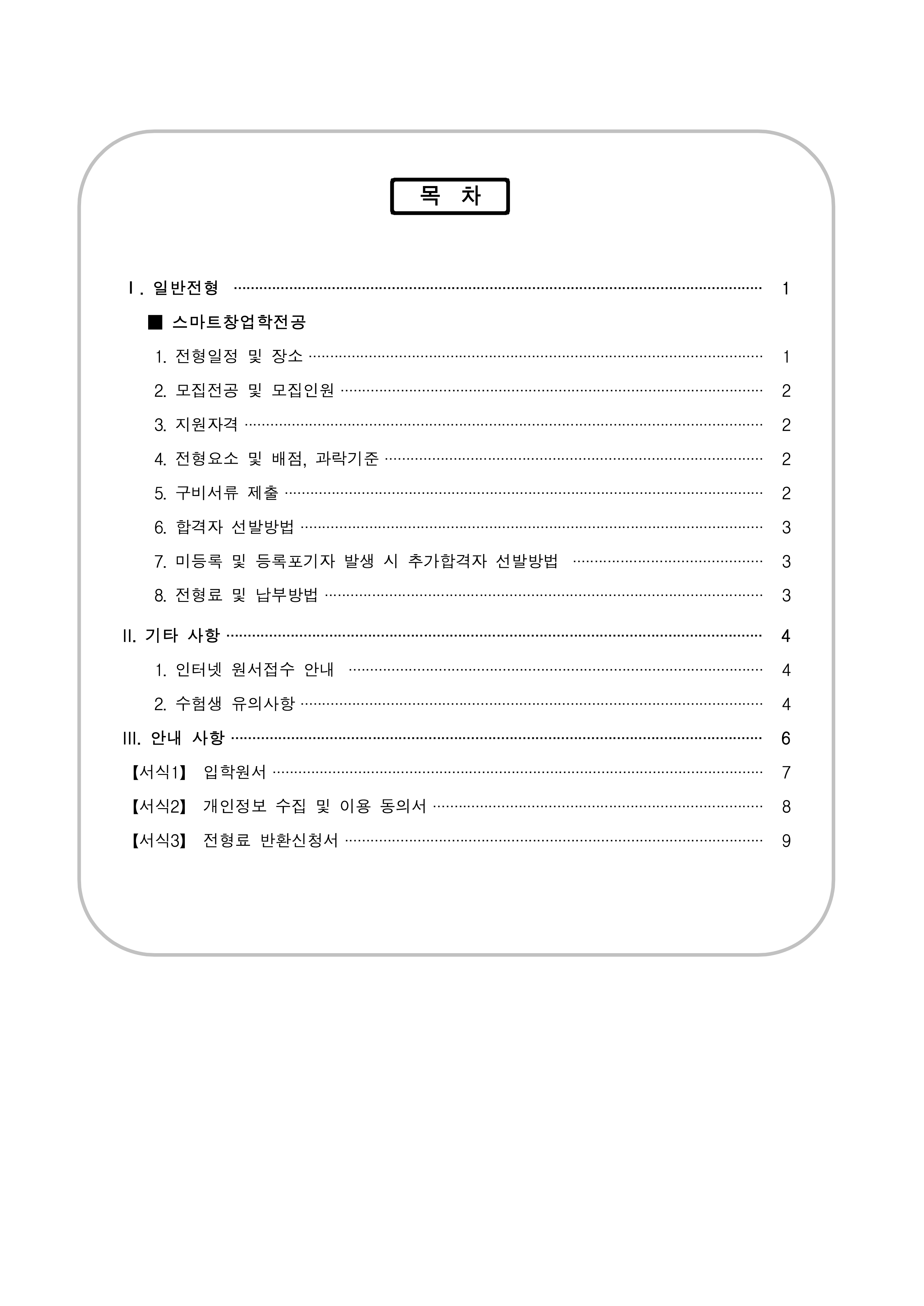 모집요강