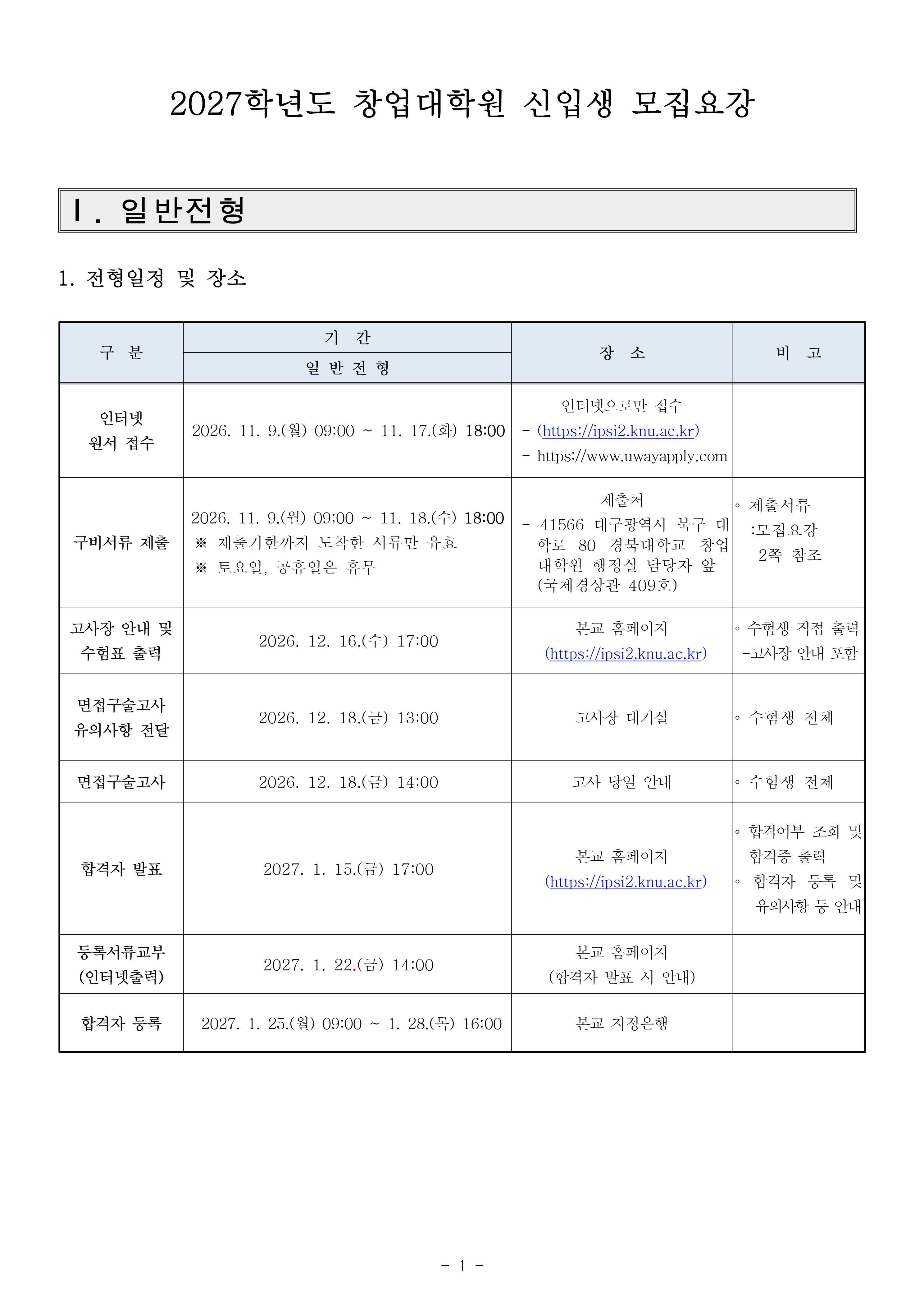 모집요강