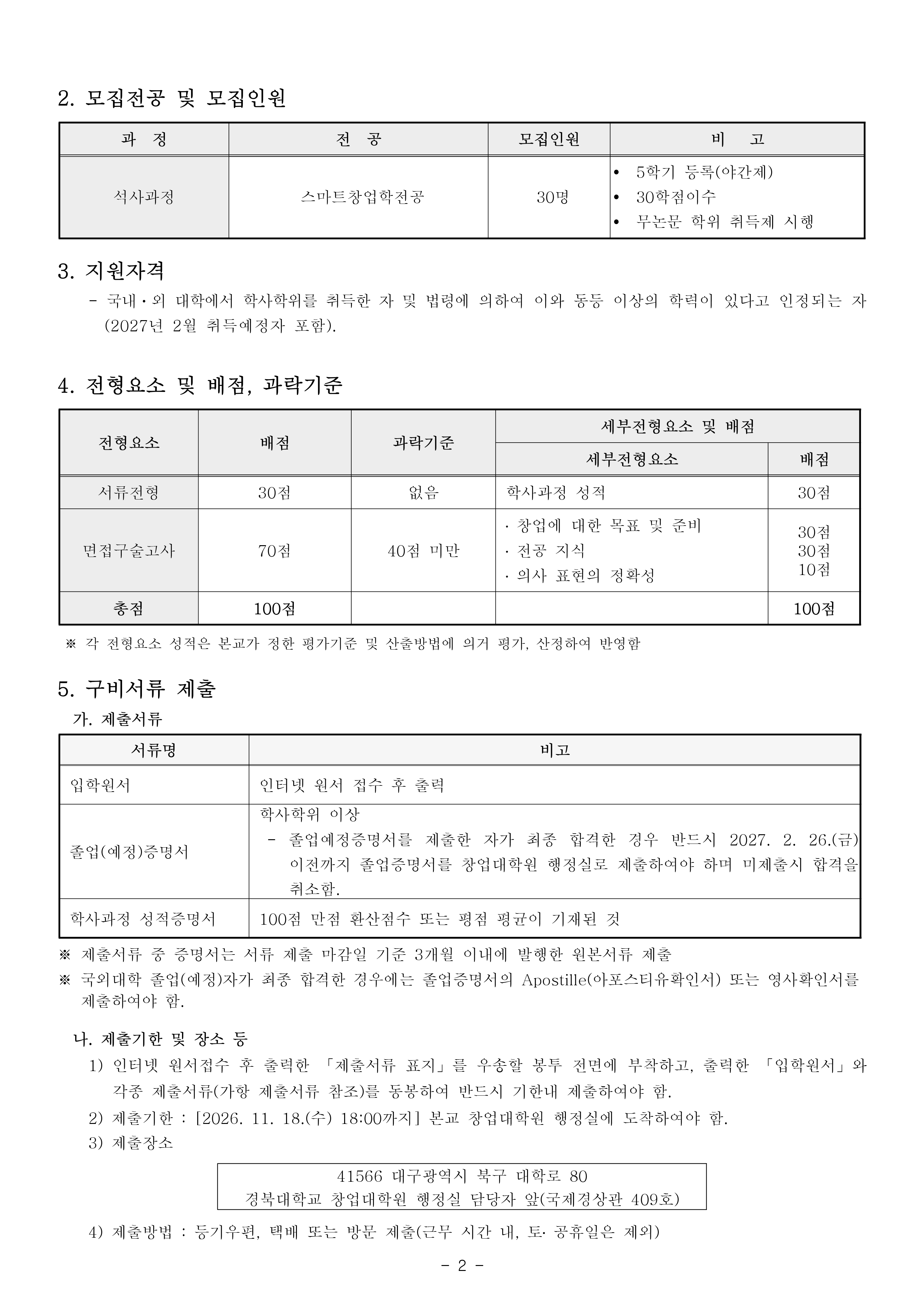 모집요강