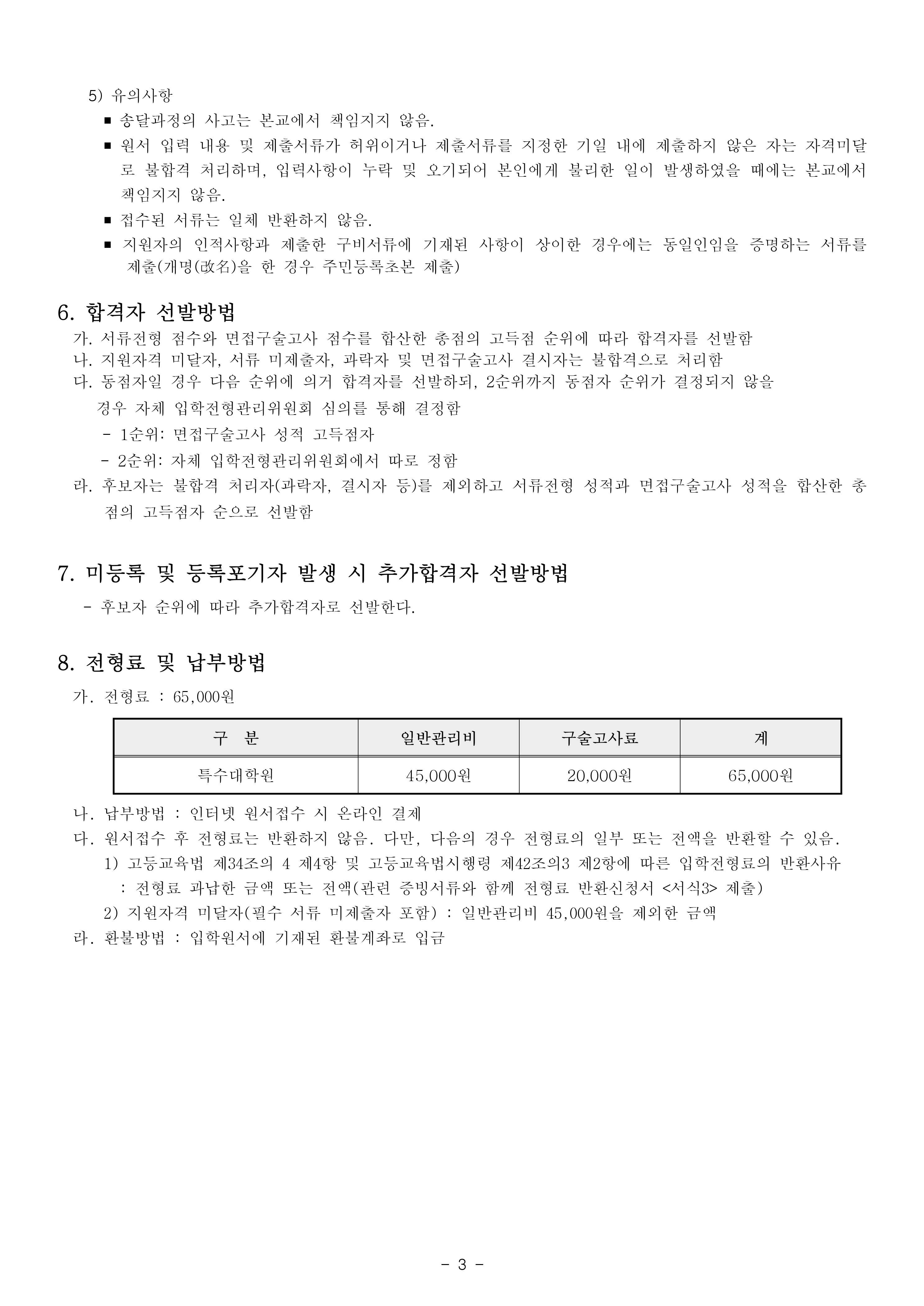 모집요강