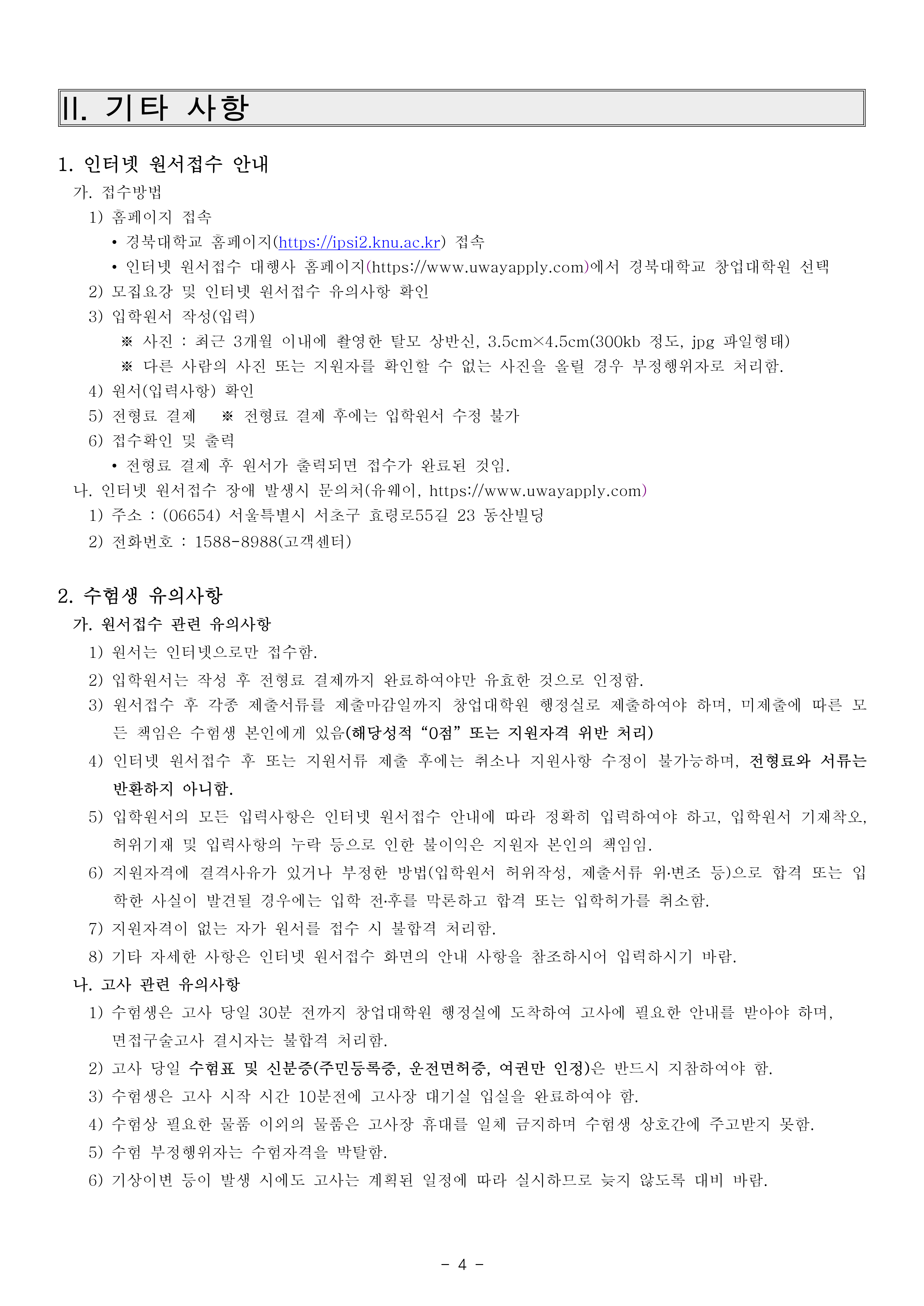 모집요강
