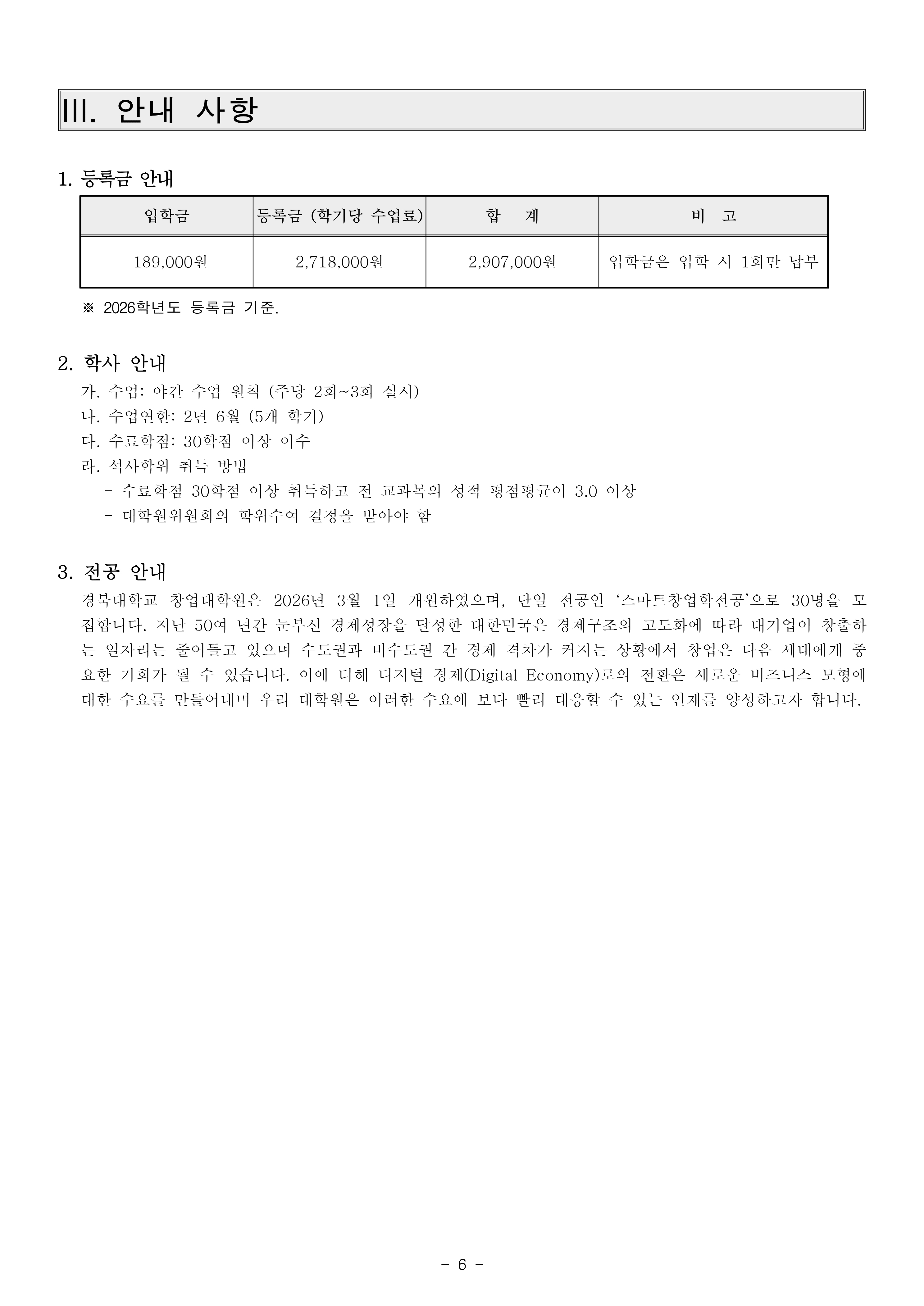 모집요강