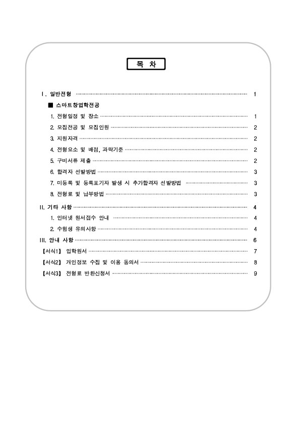 모집요강
