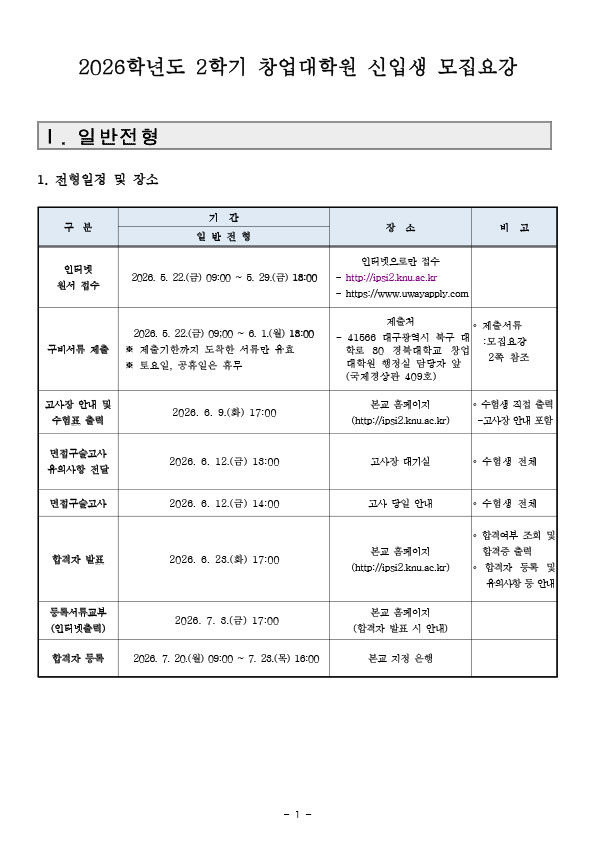 모집요강
