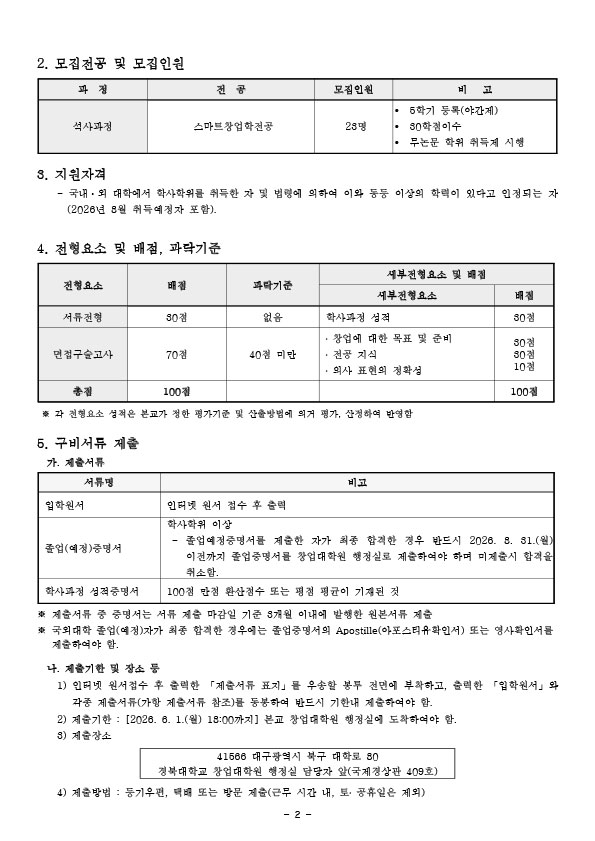 모집요강