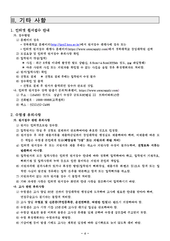 모집요강