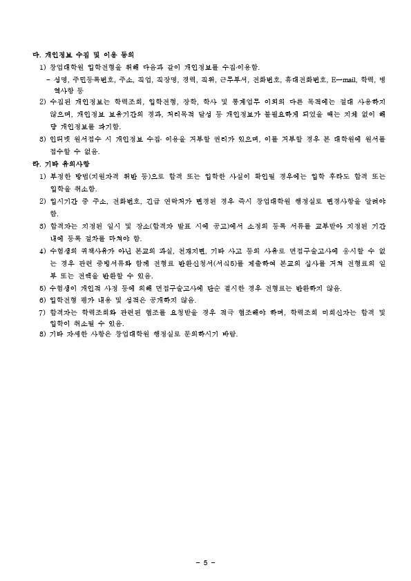 모집요강